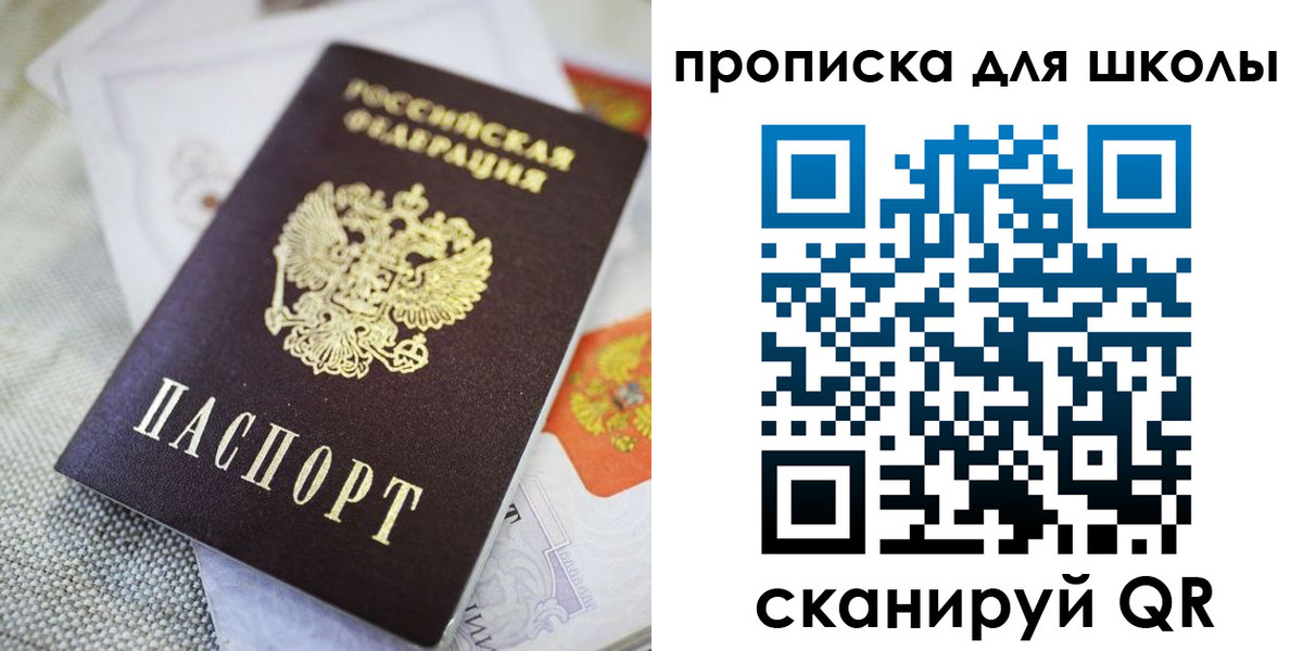прописка законно в Бахчисарае