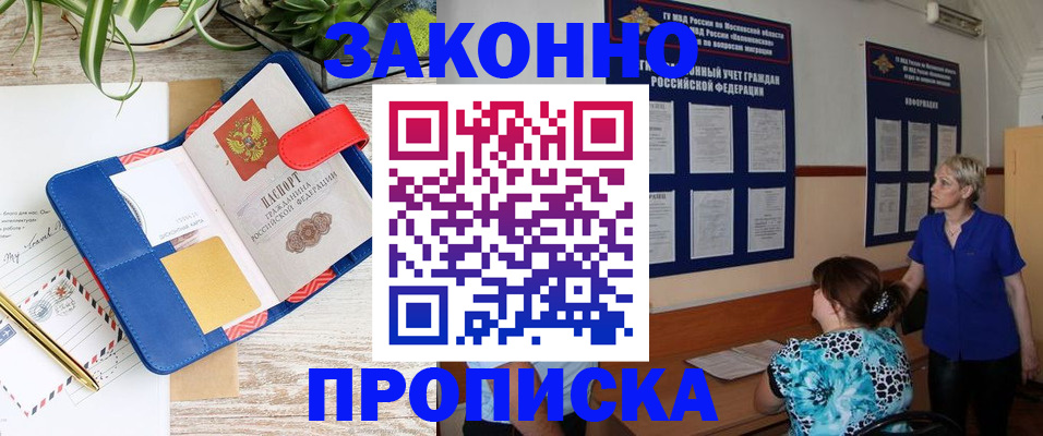 временная регистрация недорого в Бахчисарае