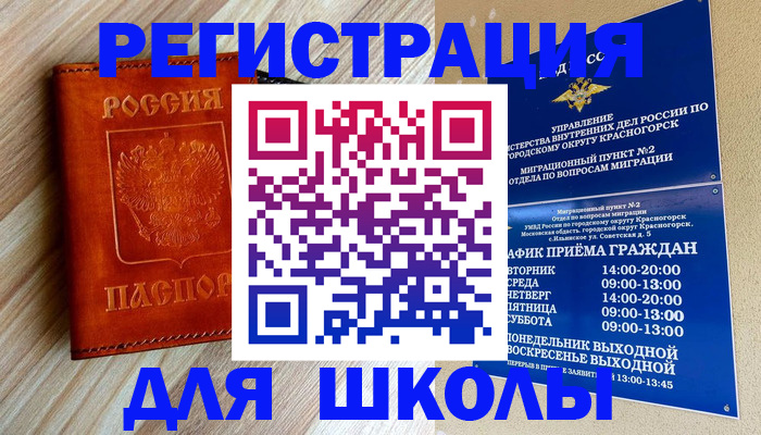 временная регистрация поиск в Бахчисарае