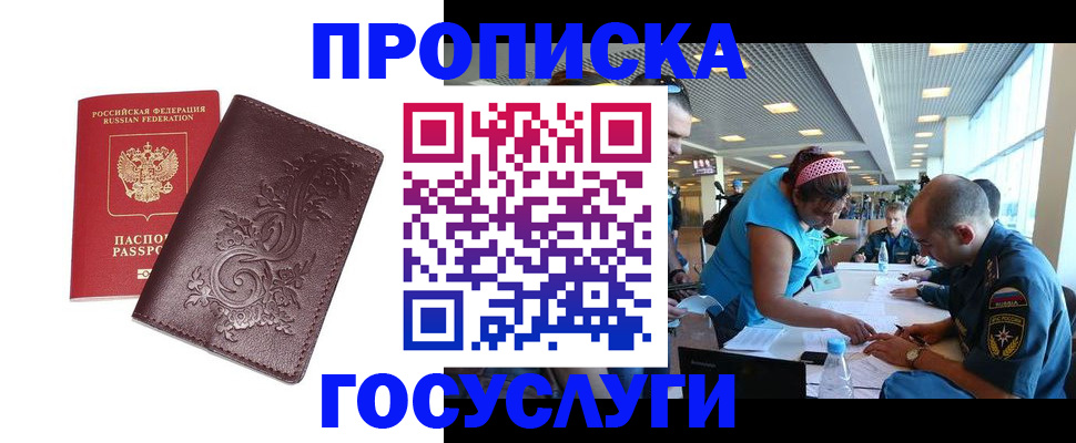 временная регистрация адрес в Бахчисарае