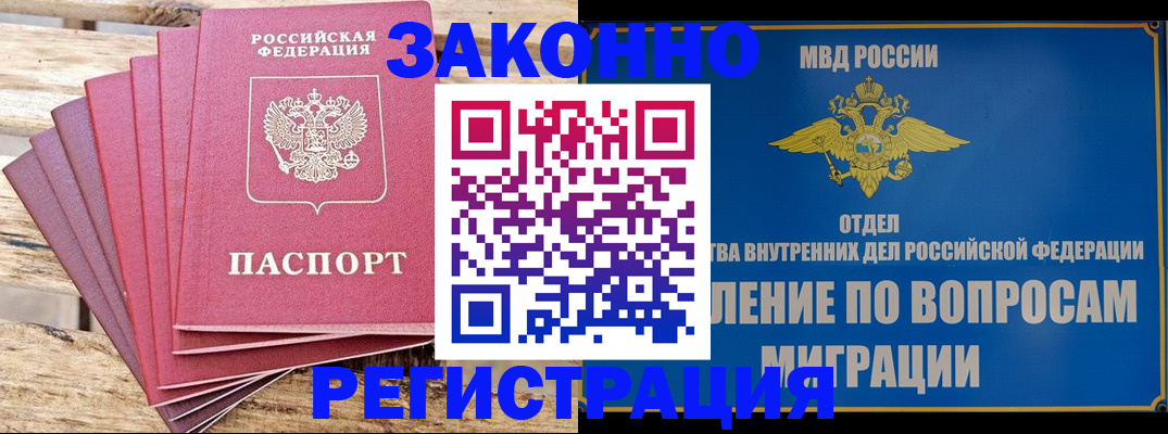 прописка регистрация в Бахчисарае