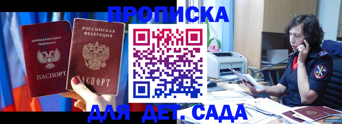 прописка в квартире в Бахчисарае