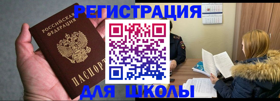 временная регистрация законно в Бахчисарае